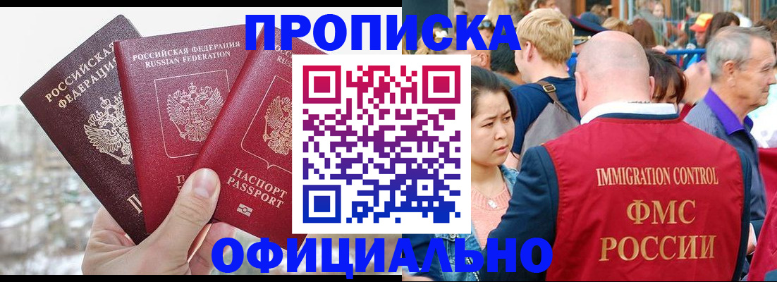 купить прописку в Лыткарино