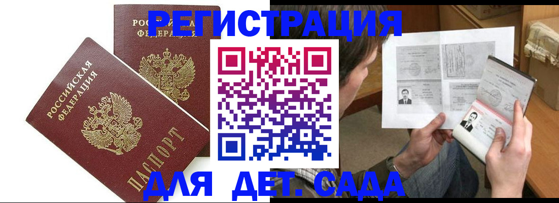прописка ребенка в Лыткарино